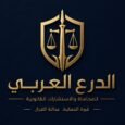 arabshield-law.com